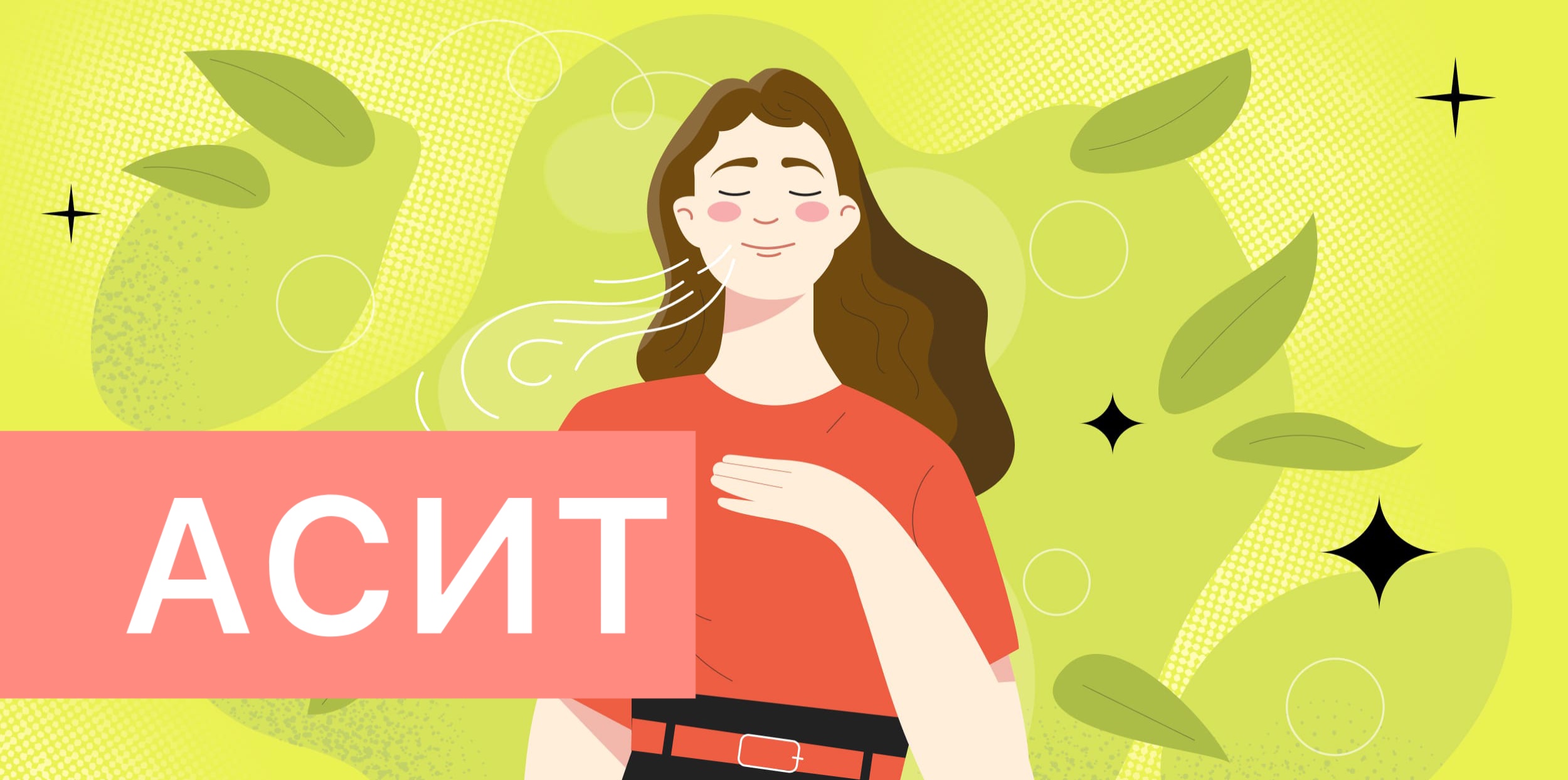 Аллерген-специфическая иммунотерапия