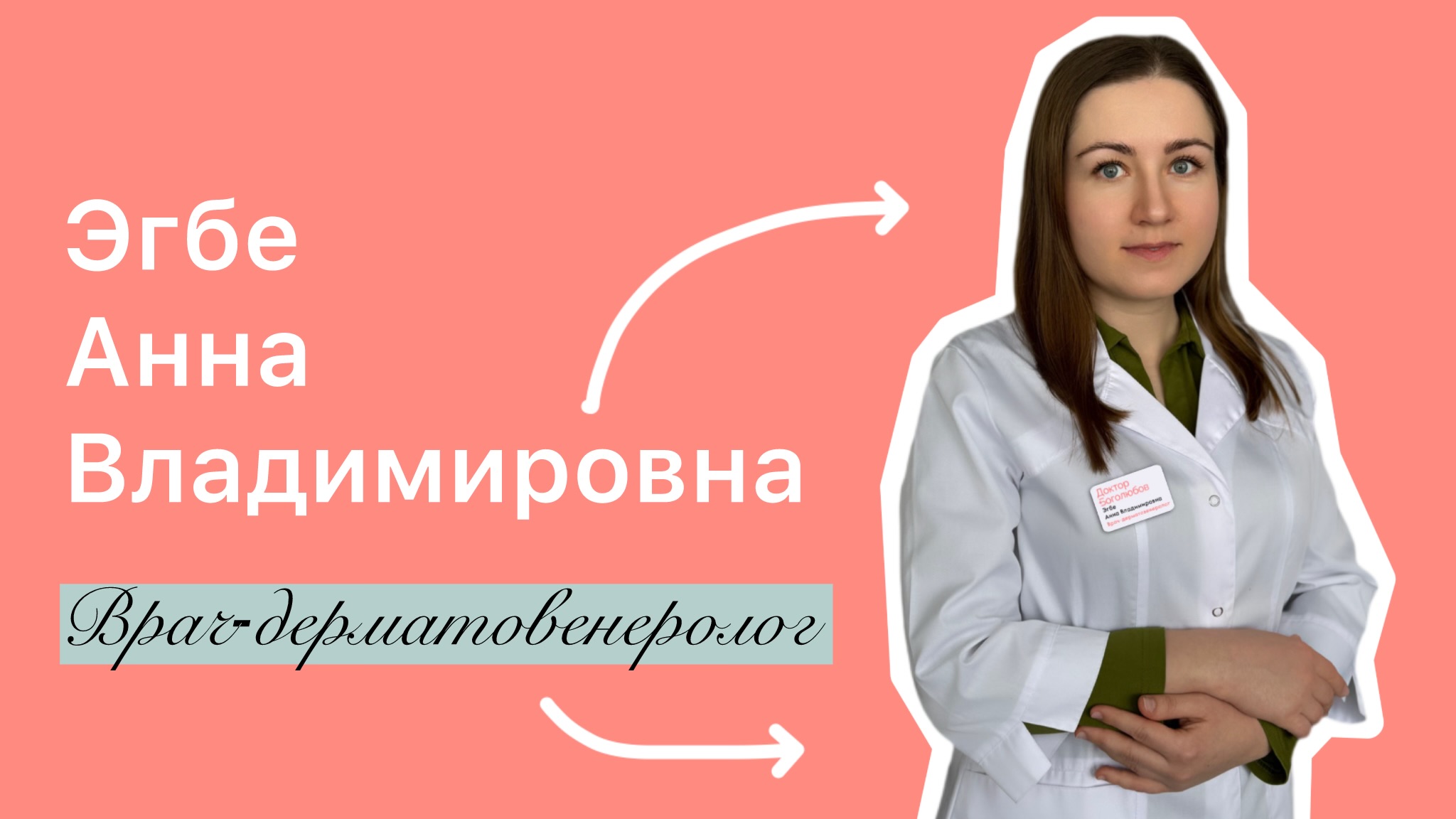 Врач-дерматовенеролог