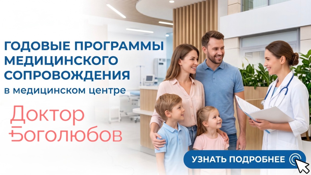 Годовые программы медицинского сопровождения в Балашихе