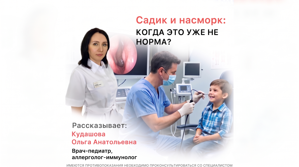 Садик и насморк: когда это уже не норма