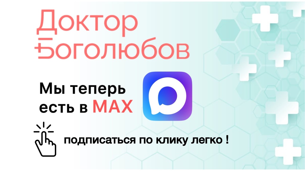 Мы теперь в макс