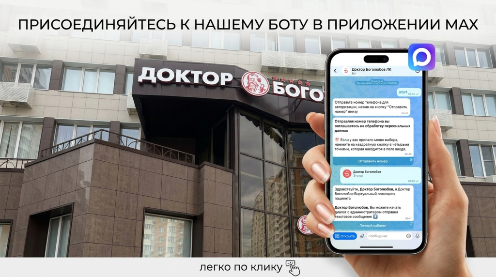 Бот в макс