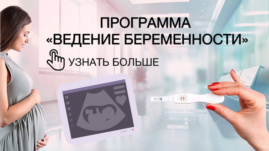 Ведение беременности