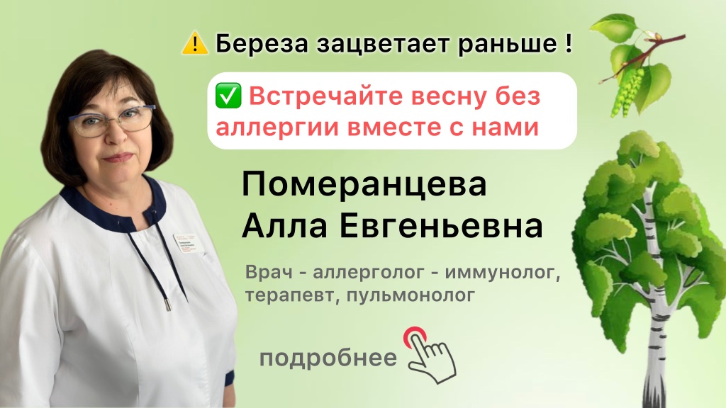 Встречайте весну без аллергии вместе с нами!
