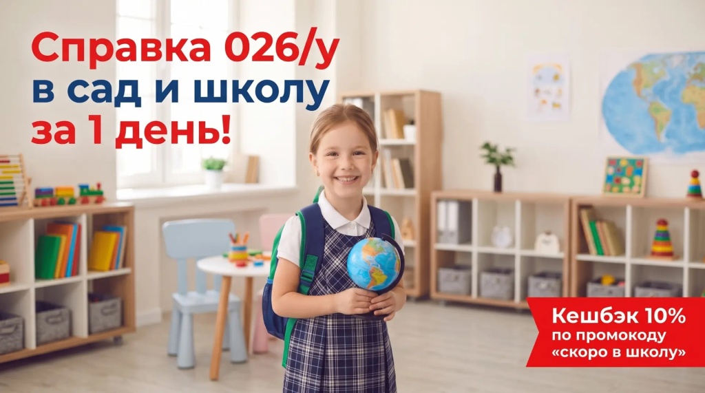 Оформление медицинской справки 026/у в Балашихе за 1 день