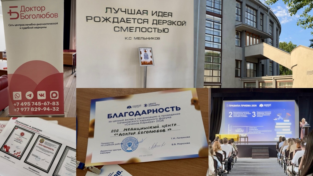 Сеченовский карьерный форум