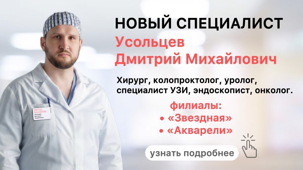 Усольцев Дмитрий Михайлович