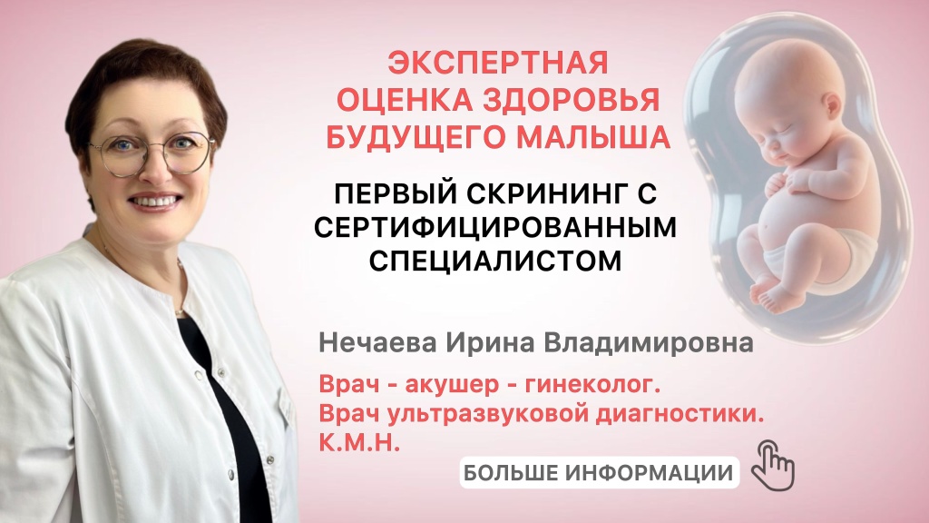 Современный подход к ведению беременности: забота о будущем начинается с первого скрининга