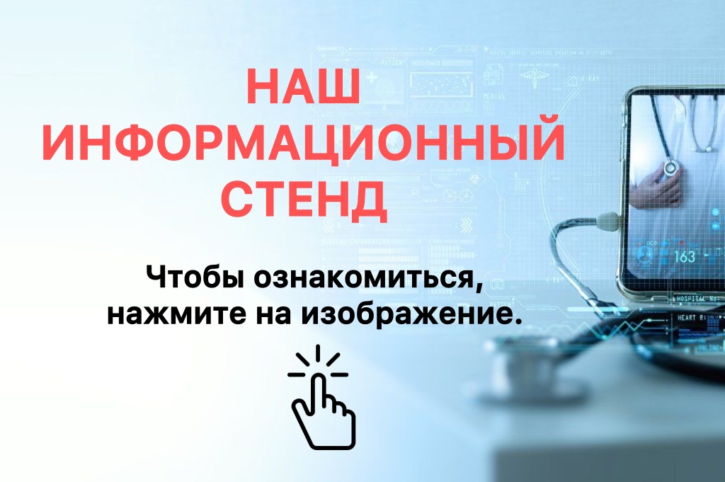 Информационный стенд