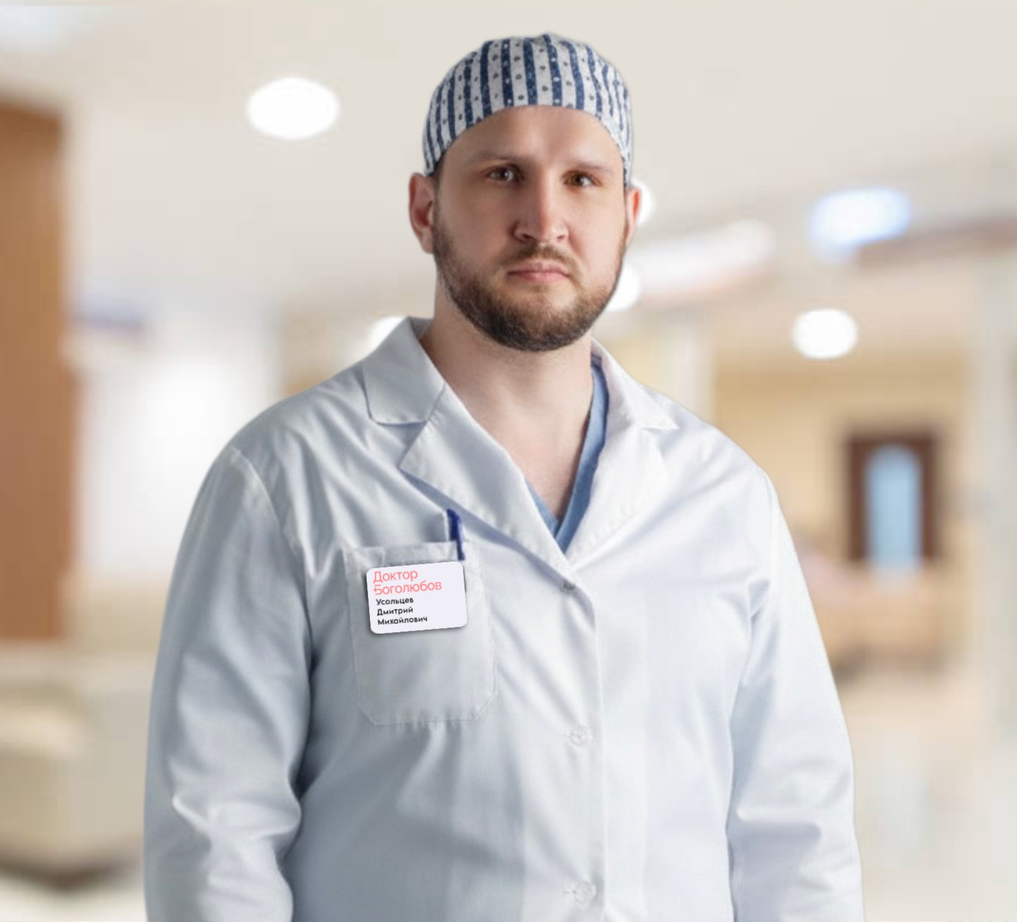 Усольцев Дмитрий Михайлович