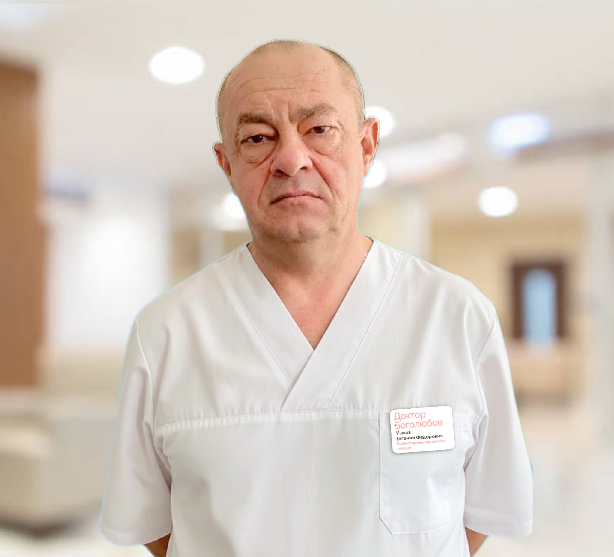 Ушков Евгений Федорович