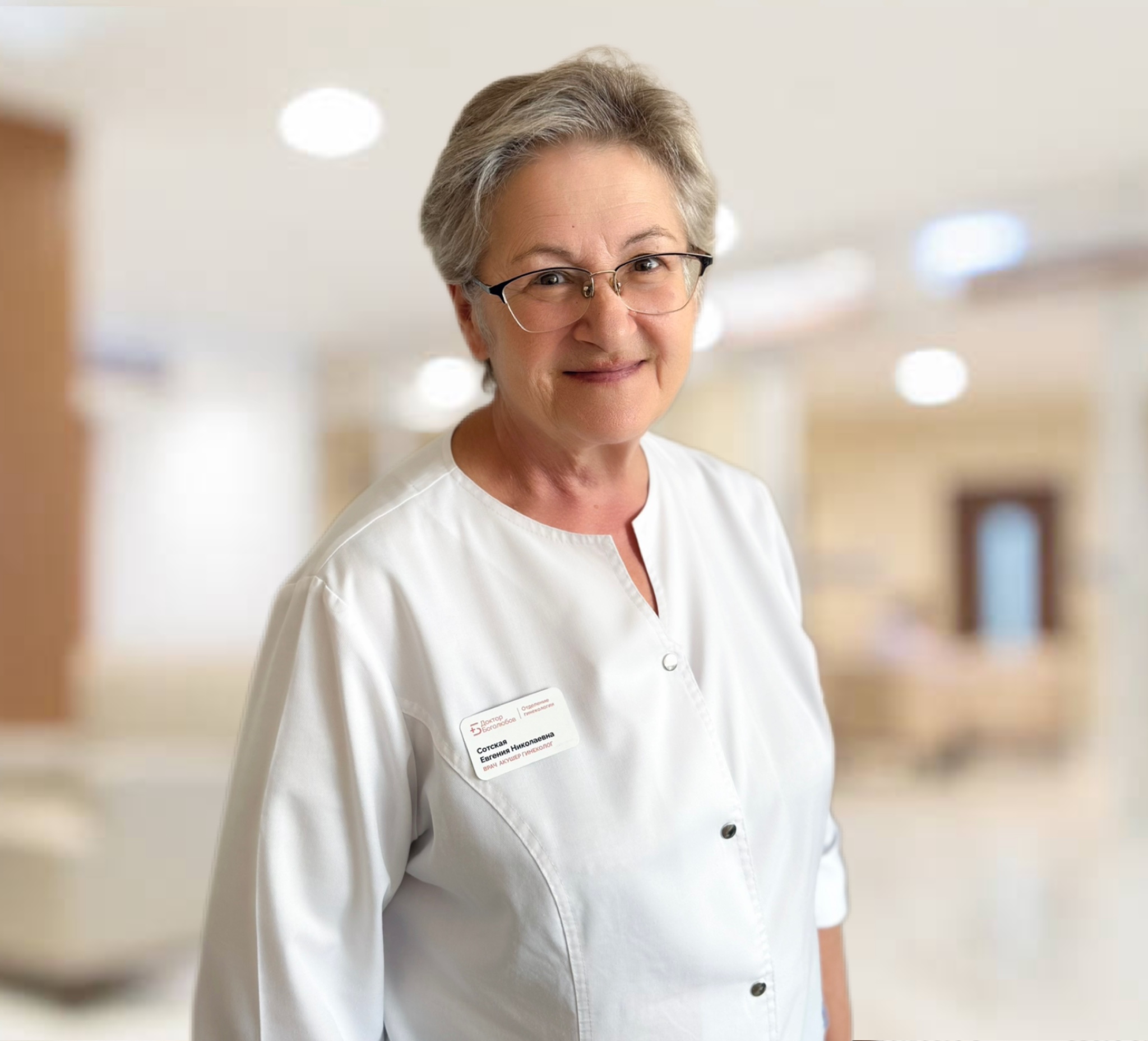 Сотская Евгения Николаевна