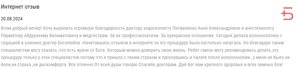 колоноскопия под наркозом отзывы пациентов