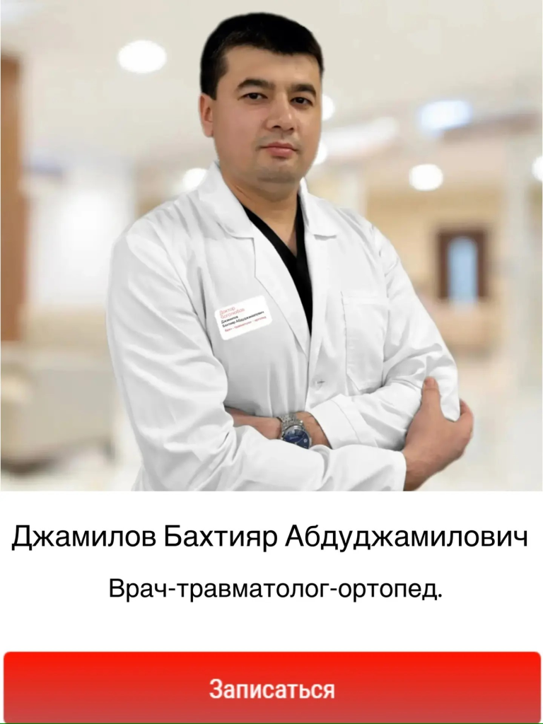 Джамилов Бахтияр Абдуджамилович