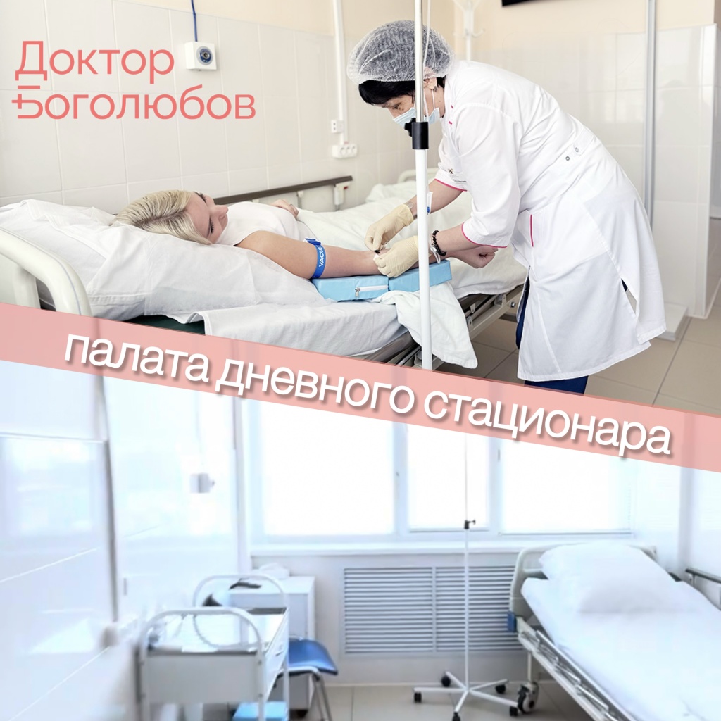 Палата дневного стационара