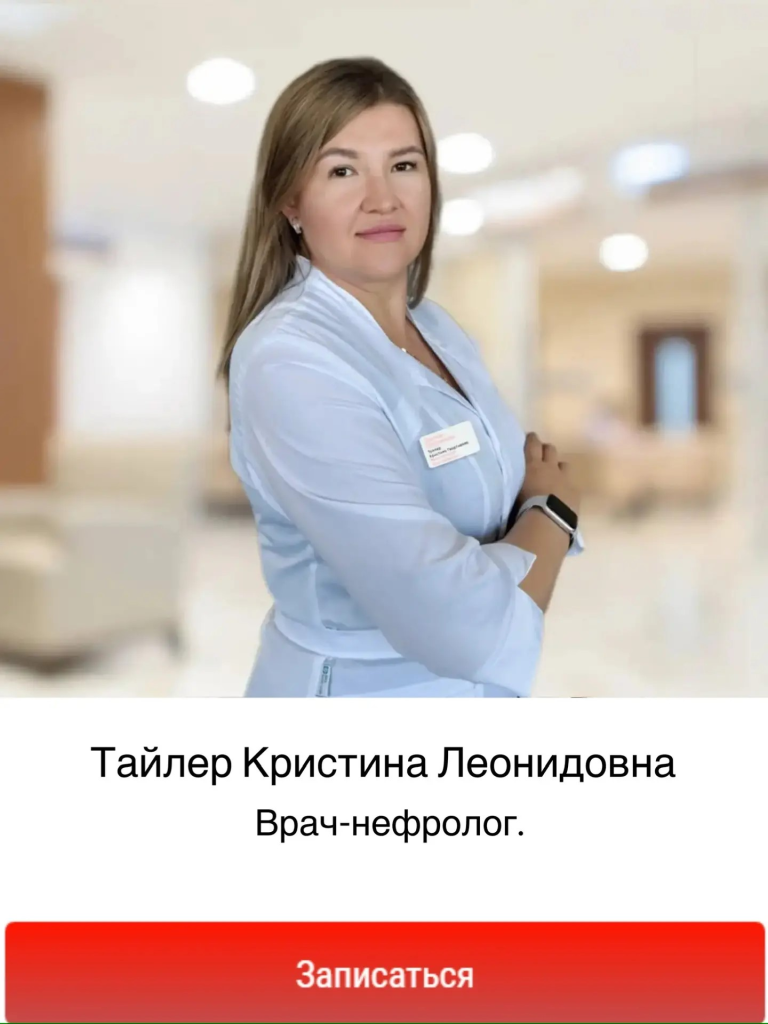 опытный врач-нефролог Тайлер Кристина Георгиевна. нефролог в Балашихе, 